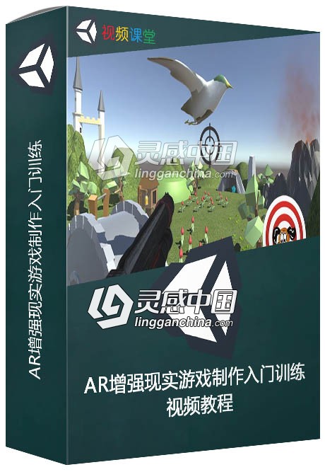 AR增强现实游戏制作入门训练视频教程  灵感中国网 www.lingganchina.com