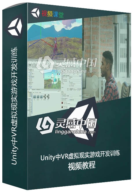 Unity中VR虚拟现实游戏开发训练视频教程.jpg