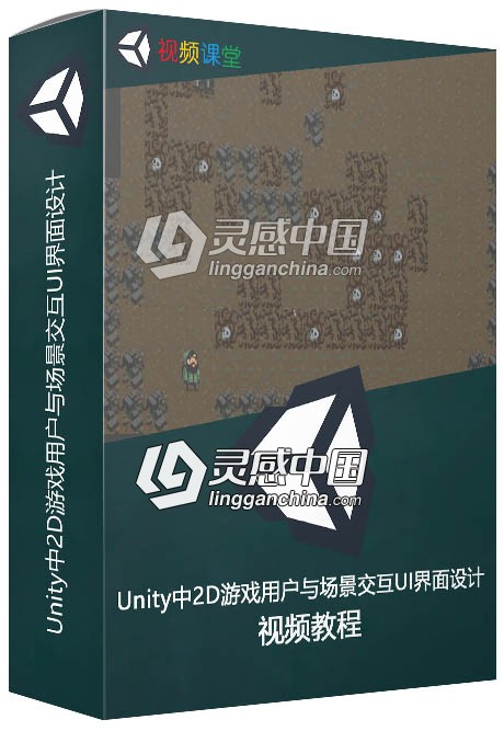 Unity中2D游戏用户与场景交互UI界面设计视频教程  灵感中国网 www.lingganchina.com