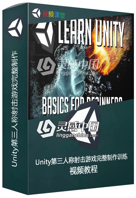 Unity第三人称射击游戏完整制作训练视频教程  灵感中国网 www.lingganchina.com