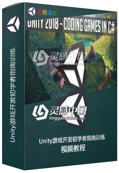 Unity游戏开发初学者指南训练视频教程  灵感中国网 www.lingganchina.com