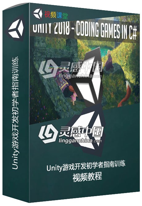 Unity游戏开发初学者指南训练视频教程  灵感中国社区 www.lingganchina.com