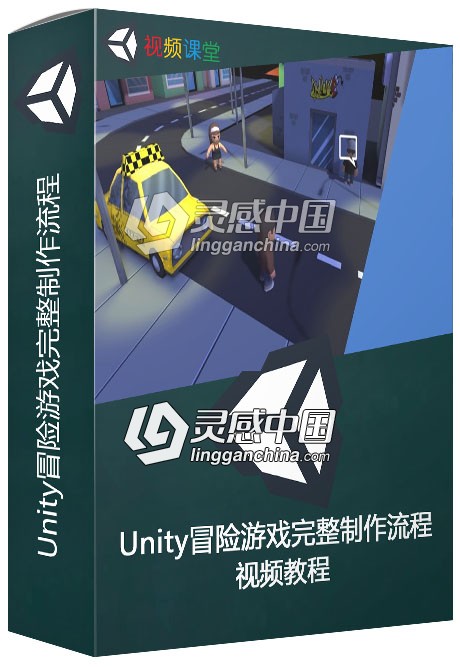 Unity冒险游戏完整制作流程视频教程  灵感中国网 www.lingganchina.com