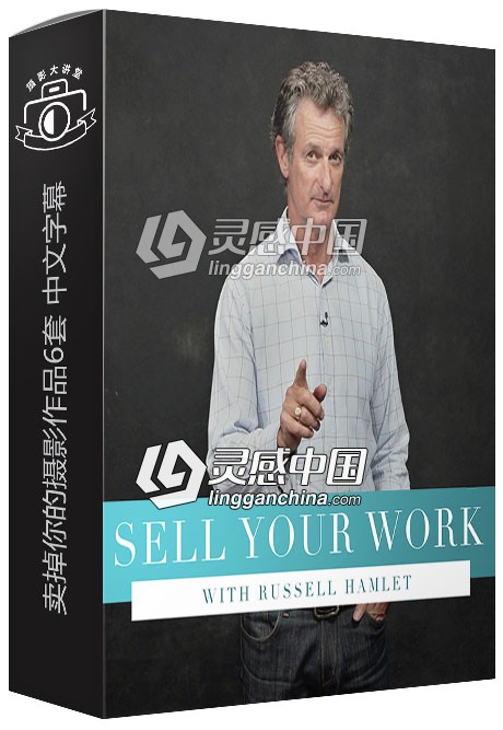 The Portrait Masters 与Russell Hamlet一起卖掉你的摄影作品6套 中文字幕  灵感中国网 www.lingganchina.com