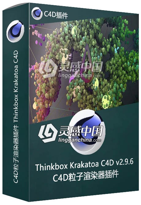 C4D粒子渲染器插件 Thinkbox Krakatoa C4D v2.9.6 R19/R20/R21 Win破解版  灵感中国网 www.lingganchina.com