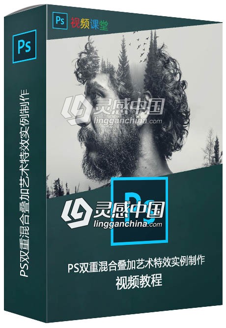 PS双重混合叠加艺术特效实例制作视频教程  灵感中国网 www.lingganchina.com