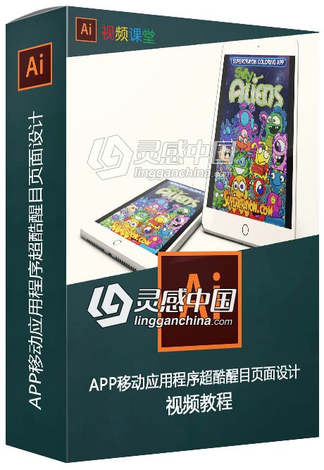APP移动应用程序超酷醒目页面设计视频教程  灵感中国网 www.lingganchina.com