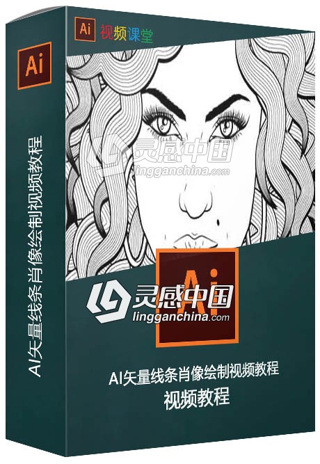AI矢量线条肖像绘制视频教程  灵感中国网 www.lingganchina.com