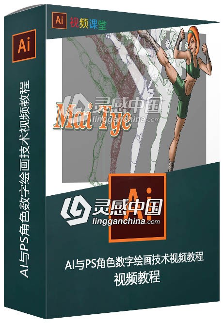 AI与PS角色数字绘画技术视频教程  灵感中国网 www.lingganchina.com