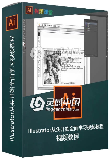 Illustrator从头开始全面学习视频教程  灵感中国网 www.lingganchina.com