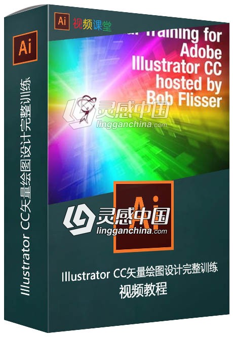 Illustrator CC矢量绘图设计完整训练视频教程  灵感中国网 www.lingganchina.com