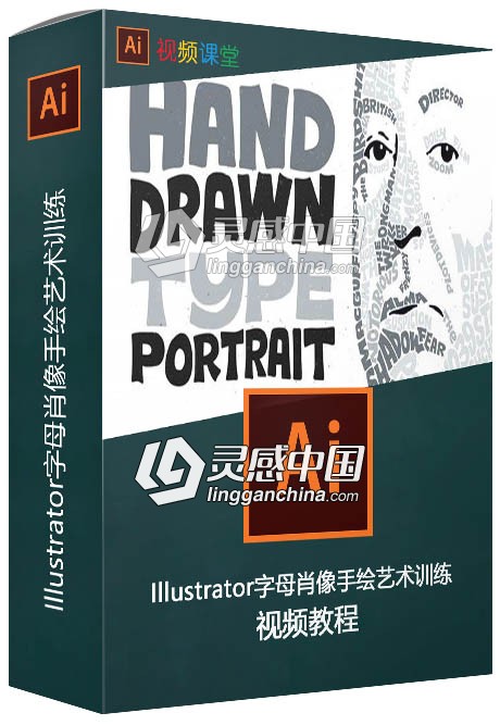 Illustrator字母肖像手绘艺术训练视频教程  灵感中国网 www.lingganchina.com