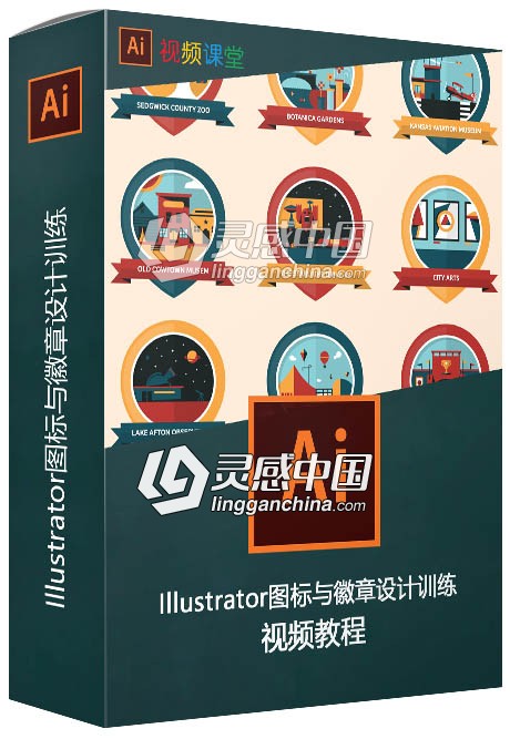 Illustrator图标与徽章设计训练视频教程  灵感中国社区 www.lingganchina.com