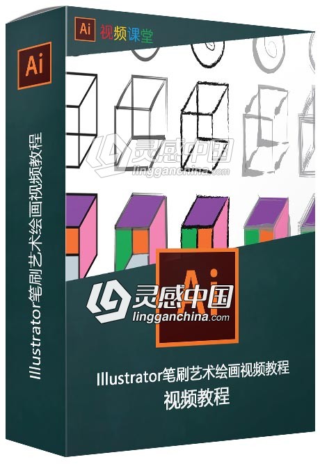 Illustrator笔刷艺术绘画视频教程  灵感中国网 www.lingganchina.com