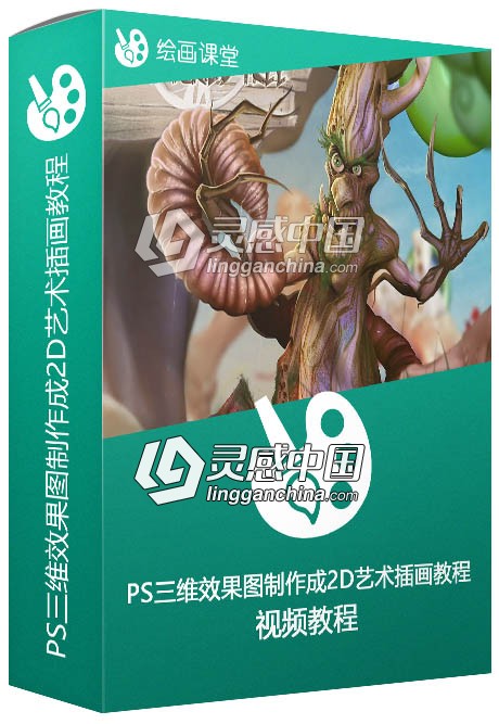 PS三维效果图制作成2D艺术插画视频教程 Integrating 3D Renders into 2D Art  灵感中国网 www.lingganchina.com