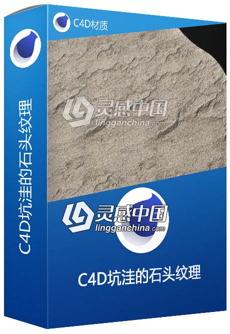 C4D坑洼的石头纹理 rock C4D材质  灵感中国网 www.lingganchina.com