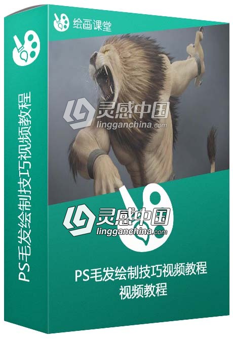 Photoshop毛发绘制技巧视频教程Gumroad Painting Fur with Nate Hallinan  灵感中国网 www.lingganchina.com