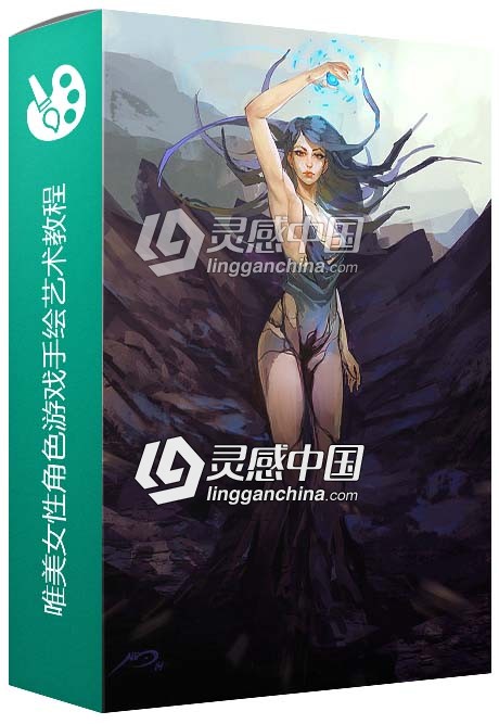 唯美女性角色游戏手绘艺术视频教程 Cubebrush RAW Spellcraft  灵感中国网 www.lingganchina.com