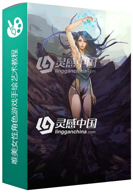 唯美女性角色游戏手绘艺术视频教程 Cubebrush RAW Spellcraft  灵感中国社区 www.lingganchina.com