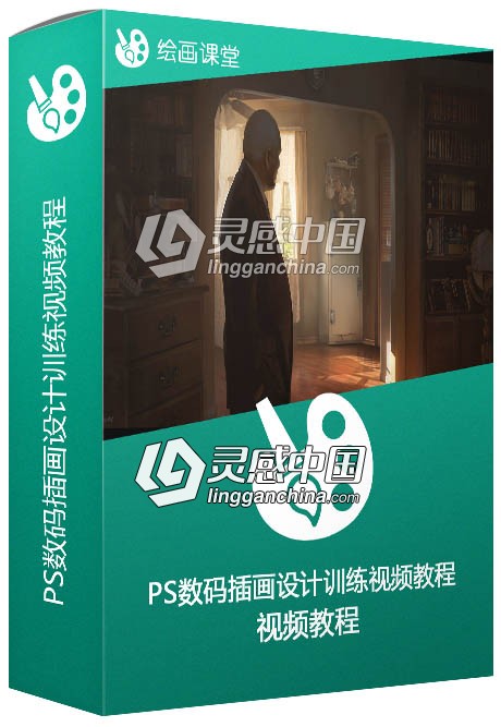 Photoshop数码插画设计训练视频教程  灵感中国网 www.lingganchina.com