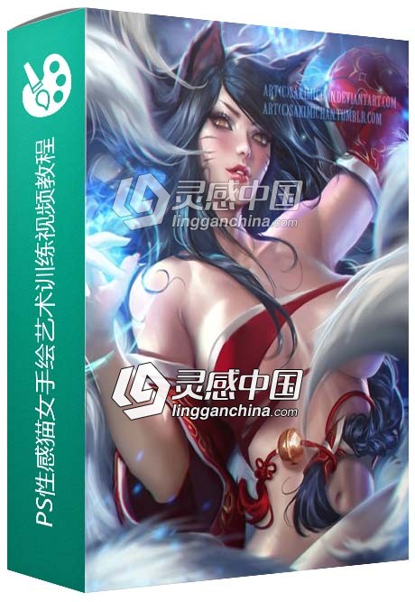 Photoshop性感猫女手绘艺术训练视频教程  灵感中国网 www.lingganchina.com