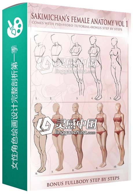 女性角色绘画设计完整剖析视频教程第一季  灵感中国网 www.lingganchina.com