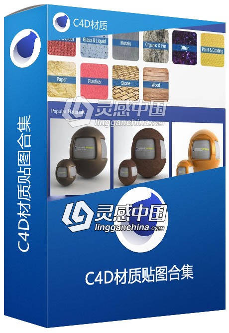 C4D材质贴图合集 cinema4dmat com Material Pack for C4D C4D材质  灵感中国网 www.lingganchina.com