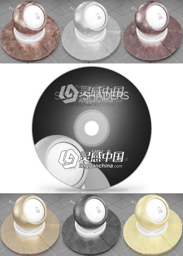 Vray材质合集 SIGERSHADERS Vol. 5 for V-Ray  灵感中国网 www.lingganchina.com
