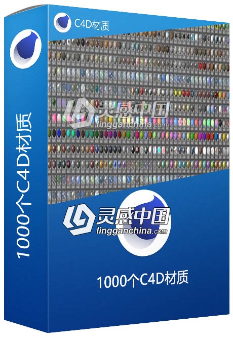 1000个C4D材质下载 1000 MATERIALS CINEMA 4D C4D材质  灵感中国网 www.lingganchina.com