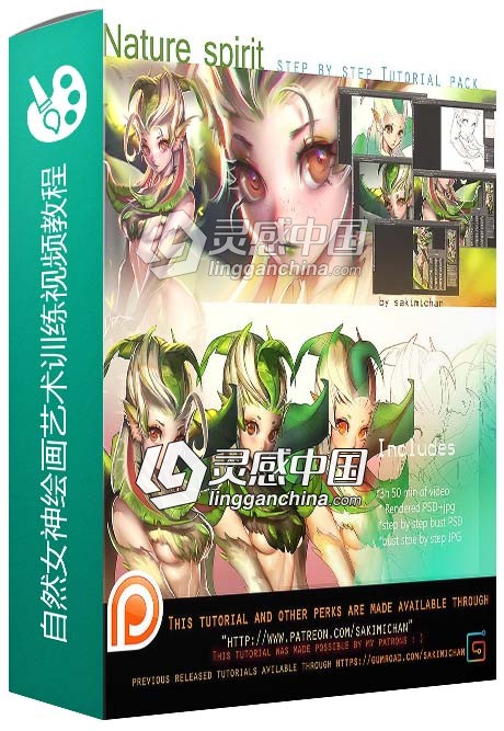 自然女神绘画艺术训练视频教程 Nature Spirit Step by Step Tutorial Pack  灵感中国网 www.lingganchina.com
