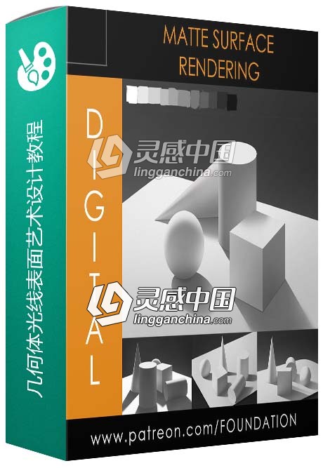几何体光线表面艺术设计视频教程  灵感中国网 www.lingganchina.com
