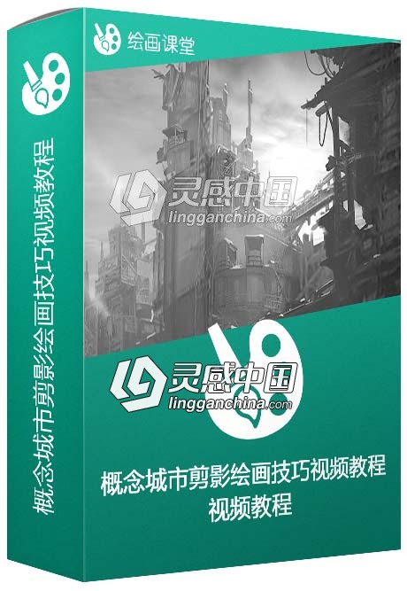 概念城市剪影绘画技巧视频教程 Gumroad Silhouette Fill Technique  灵感中国网 www.lingganchina.com