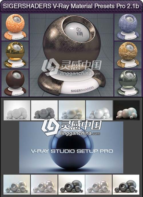 VRAY材质球 Sigertools VRay Materials Presets 2.5.1 &amp; VRay Studio Setup Pro  灵感中国网 www.lingganchina.com