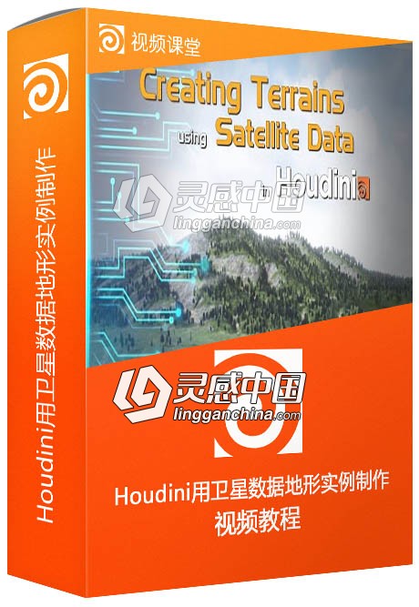 Houdini用卫星数据地形实例制作视频教程  灵感中国网 www.lingganchina.com