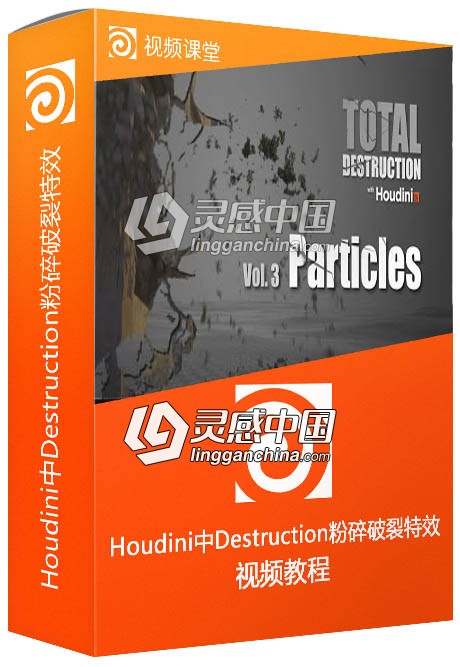 Houdini中Destruction粉碎破裂特效制作视频教程第三季  灵感中国网 www.lingganchina.com