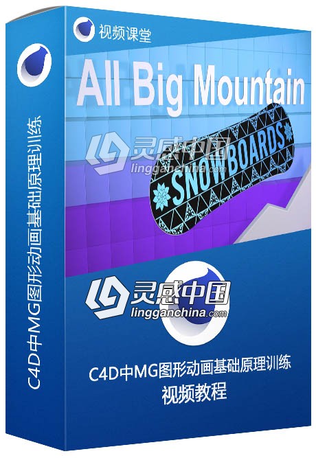 C4D中MG图形动画基础原理训练视频教程  灵感中国网 www.lingganchina.com