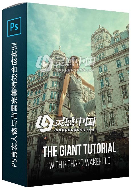 PS真实人物与背景完美特效合成实例训练视频教程  灵感中国网 www.lingganchina.com