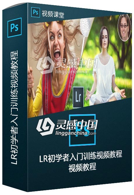 Lightroom CC初学者入门训练视频教程  灵感中国网 www.lingganchina.com