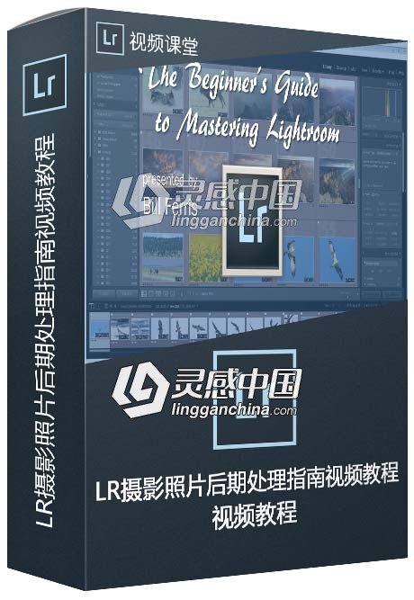 Lightroom摄影照片后期处理指南视频教程  灵感中国网 www.lingganchina.com