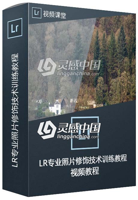 Lightroom专业照片修饰技术训练视频教程  灵感中国网 www.lingganchina.com