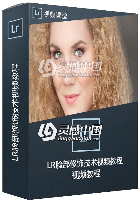 Lightroom脸部修饰技术视频教程  灵感中国网 www.lingganchina.com
