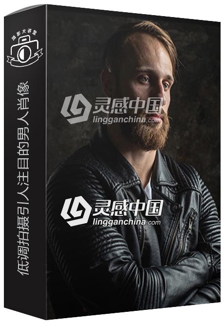 Liveclasses摄影师Anton Martynov低调拍摄引人注目的男人肖像中文字幕视频教程  灵感中国网 www.lingganchina.com