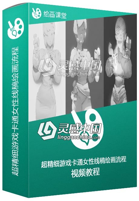 超精细游戏卡通女性线稿绘画流程视频教程  灵感中国网 www.lingganchina.com