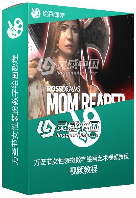 万圣节女性装扮数字绘画艺术视频教程  灵感中国网 www.lingganchina.com
