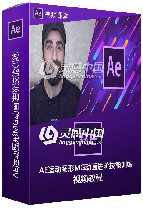 AE运动图形MG动画进阶技能训练视频教程  灵感中国社区 www.lingganchina.com