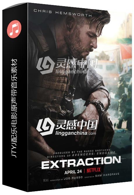 惊天营救影视配乐OST原声大碟音乐素材合集  灵感中国网 www.lingganchina.com
