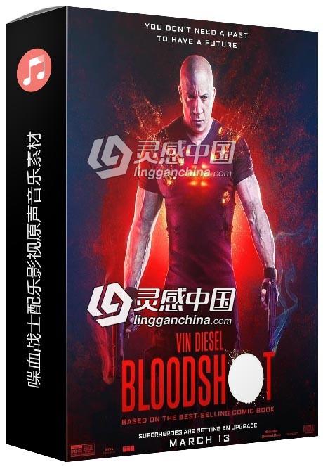 喋血战士配乐影视原声音乐素材  灵感中国网 www.lingganchina.com