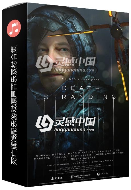 死亡搁浅配乐游戏原声音乐素材合集  灵感中国网 www.lingganchina.com