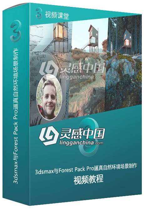 3dsmax与Forest Pack Pro逼真自然环境场景制作视频教程  灵感中国社区 www.lingganchina.com