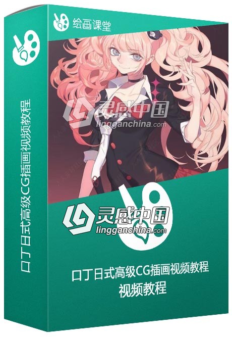 口丁日式高级CG插画视频教程  灵感中国网 www.lingganchina.com